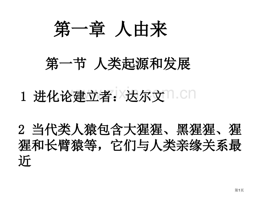 人教版生物七年级下册期中复习知识点复习省公共课一等奖全国赛课获奖课件.pptx_第1页