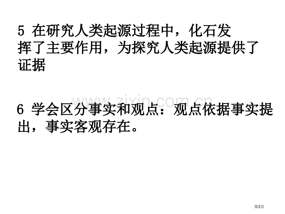 人教版生物七年级下册期中复习知识点复习省公共课一等奖全国赛课获奖课件.pptx_第3页