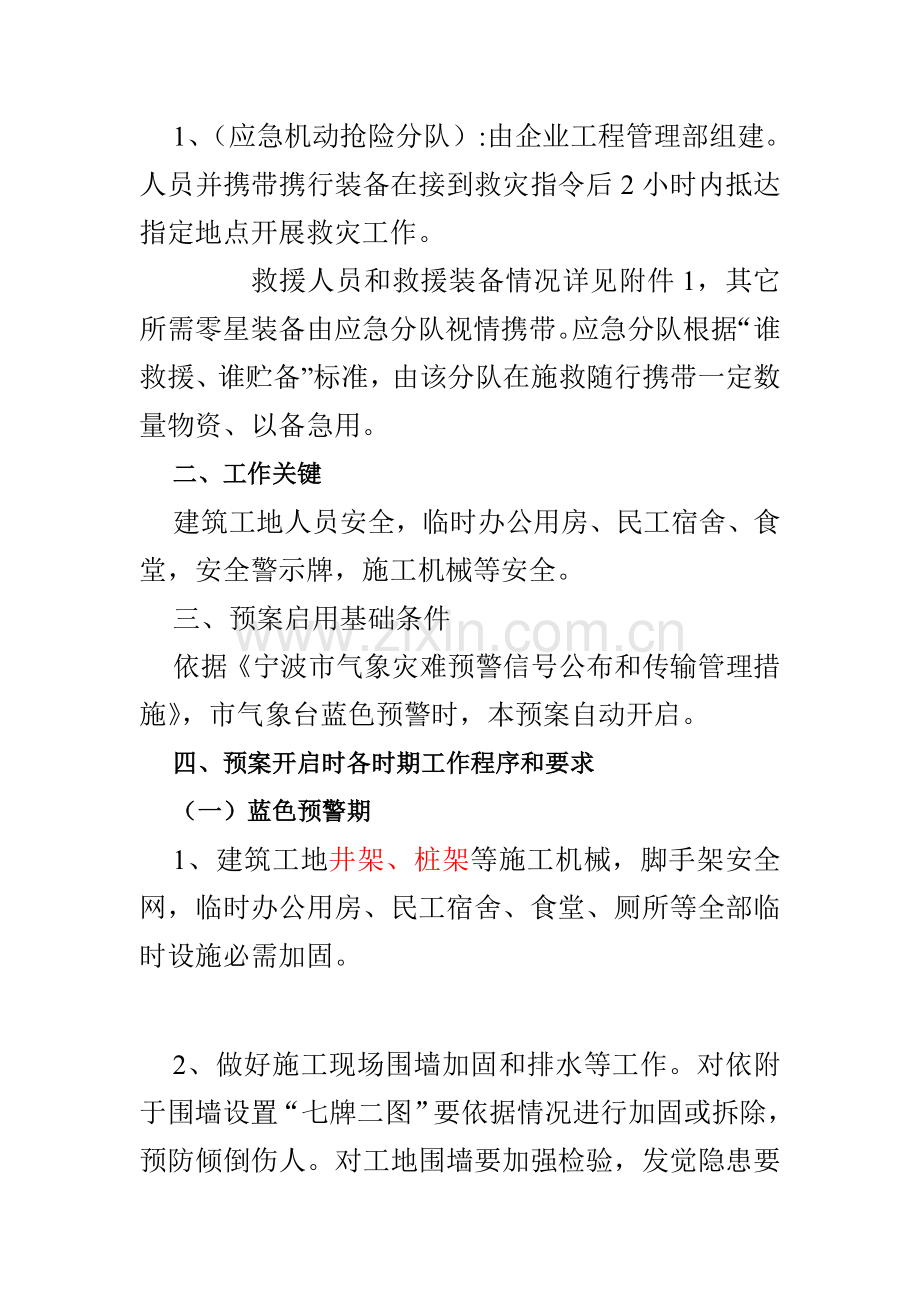 工地防台防汛应急专项预案.doc_第3页