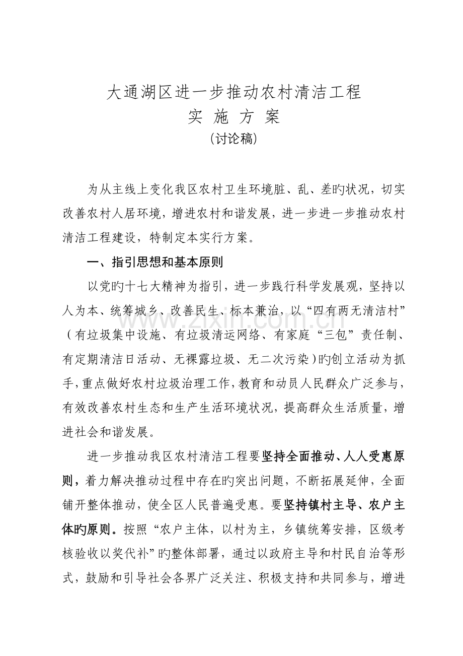 大通湖区深入推进农村四洁关键工程专题方案定稿.docx_第1页