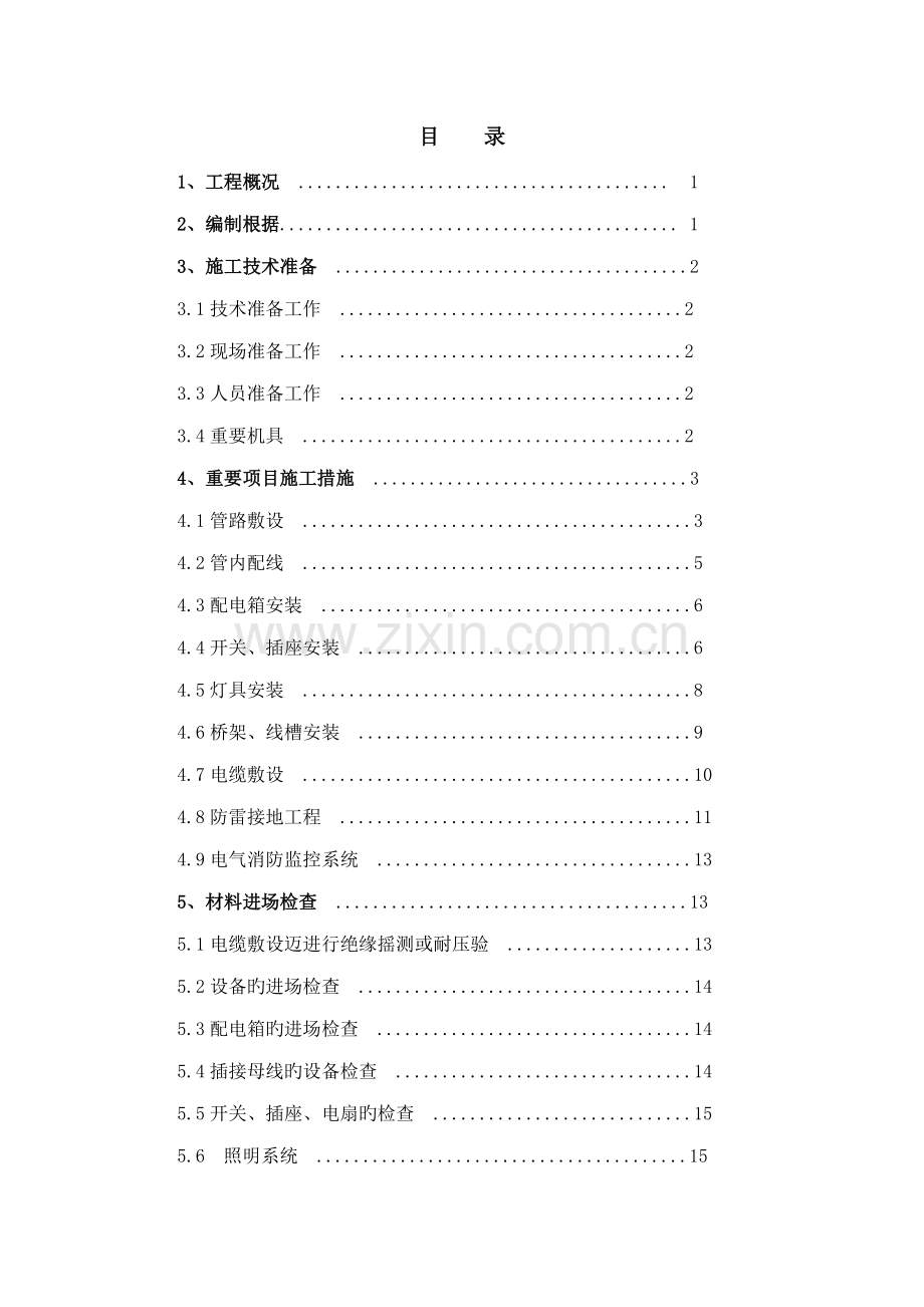 二次配管综合施工专题方案.docx_第2页