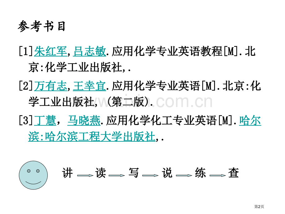 应用化学专业英语省公共课一等奖全国赛课获奖课件.pptx_第2页