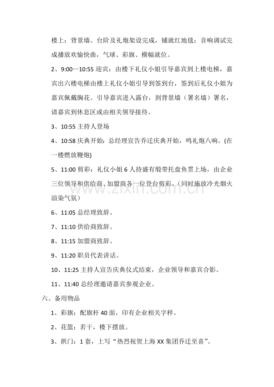 公司乔迁庆典专项策划案.docx_第3页