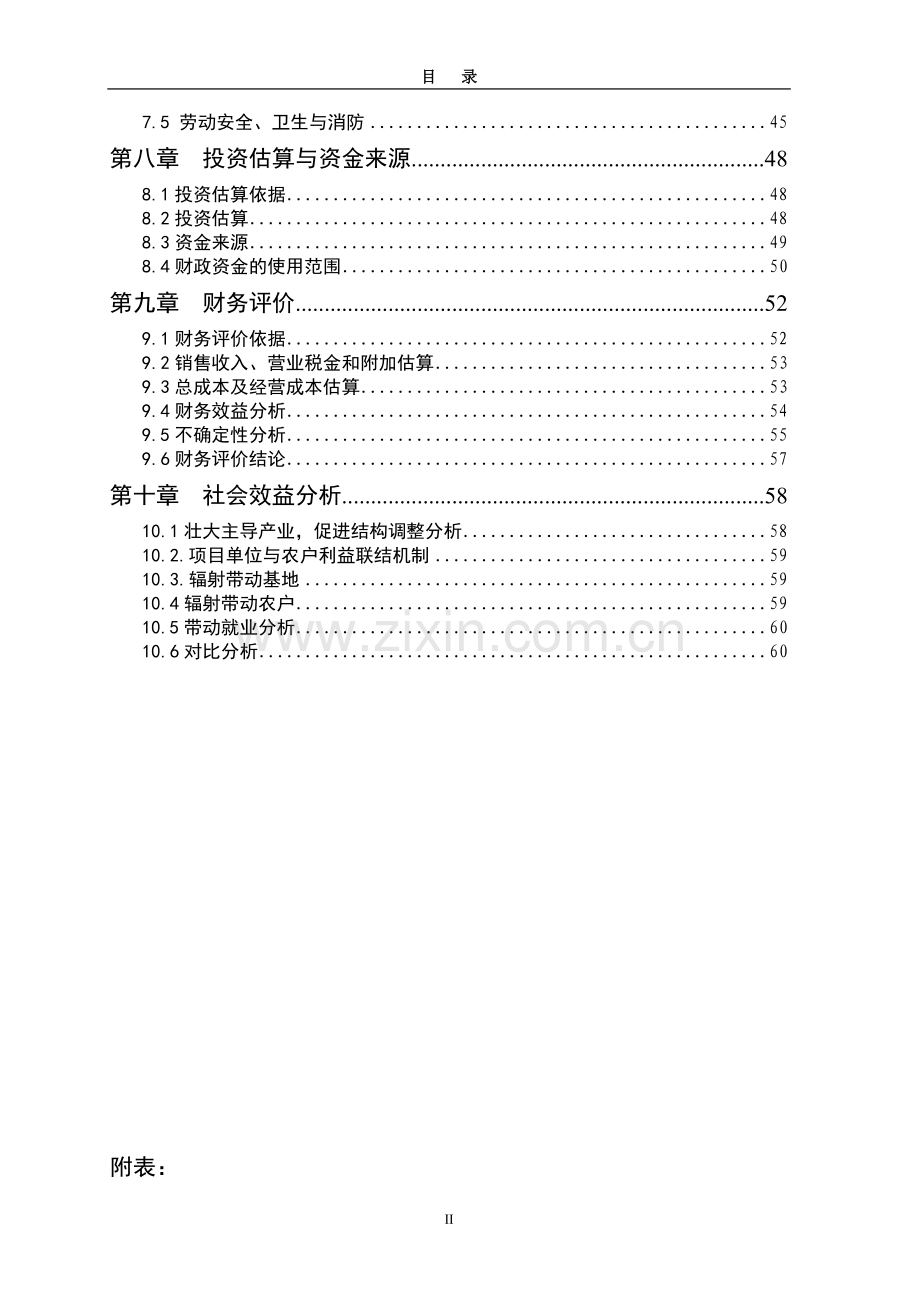 河南郸城豫东面粉有限公司日处理小麦1200吨营养强化面粉技术改造项目建设可行性研究报告.doc_第2页