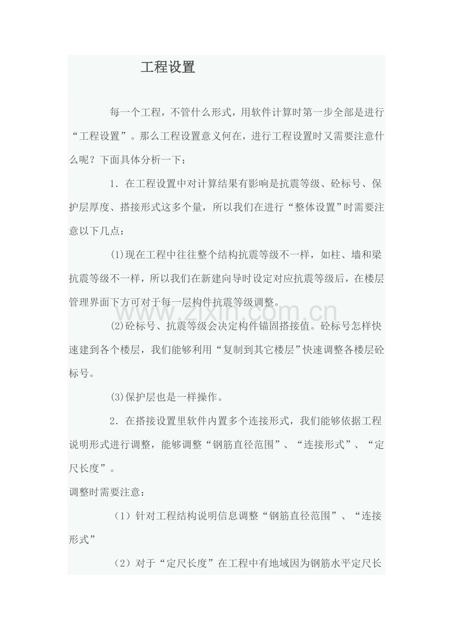 广联达钢筋算量注意重点事项.docx_第1页