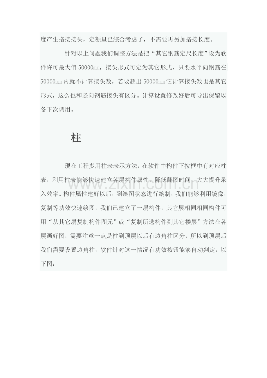 广联达钢筋算量注意重点事项.docx_第2页