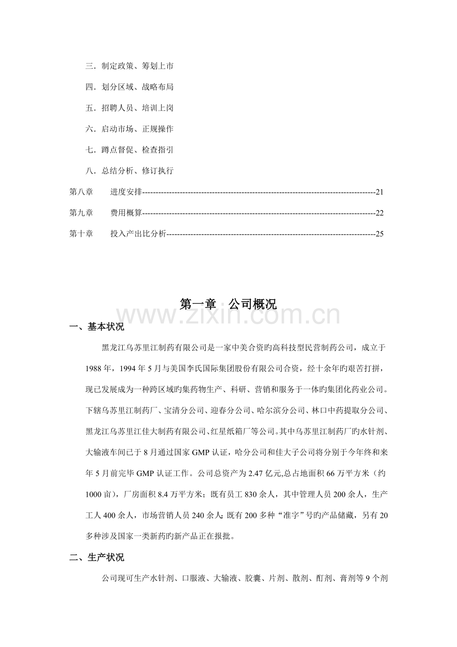 OTC药品营销运作专题方案.docx_第3页