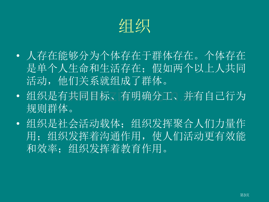 学校组织管理省公共课一等奖全国赛课获奖课件.pptx_第3页