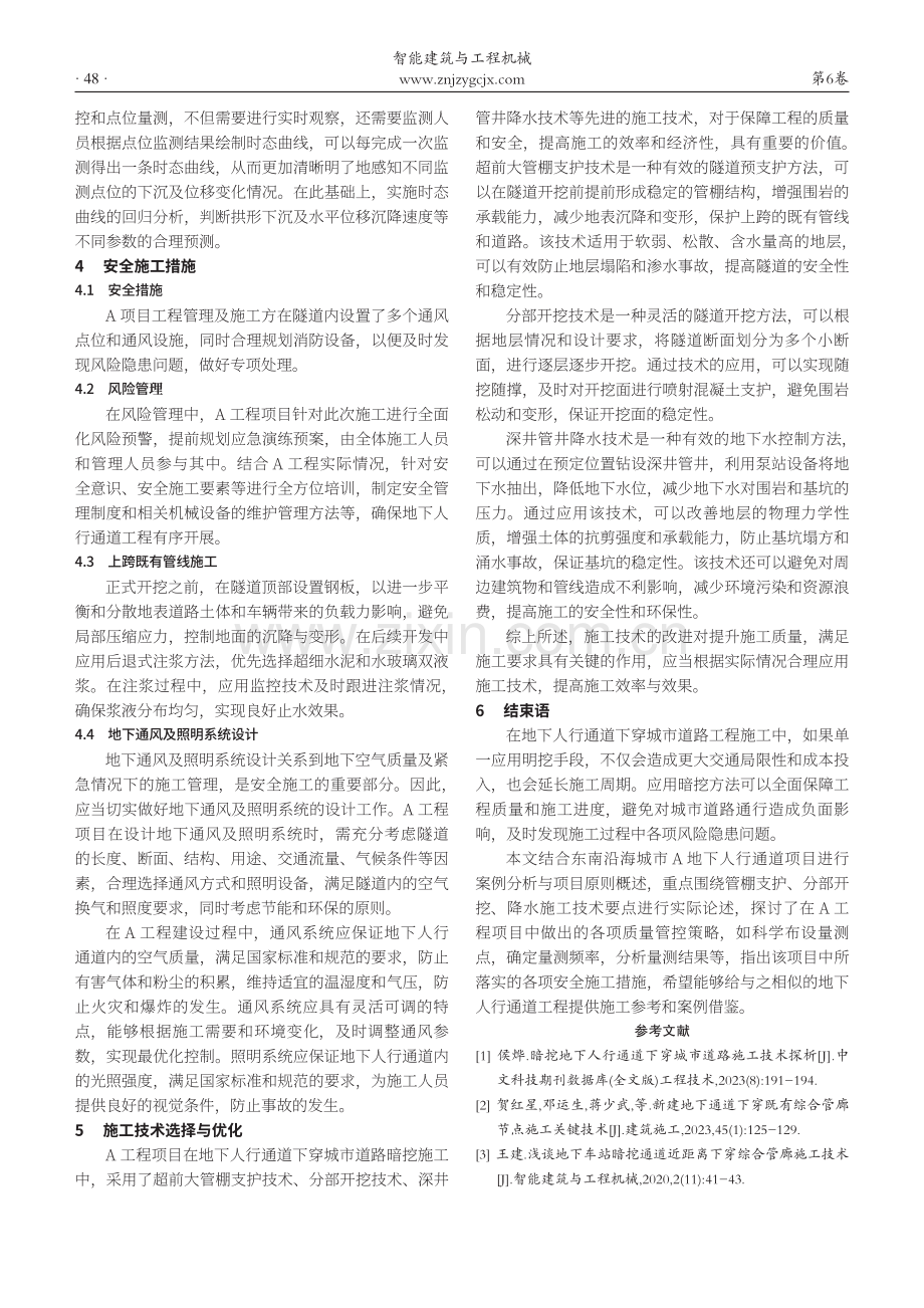 暗挖地下人行通道下穿城市道路施工技术研究.pdf_第3页