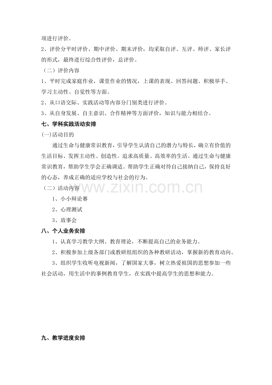 六年级上册健康计划教案.docx_第3页