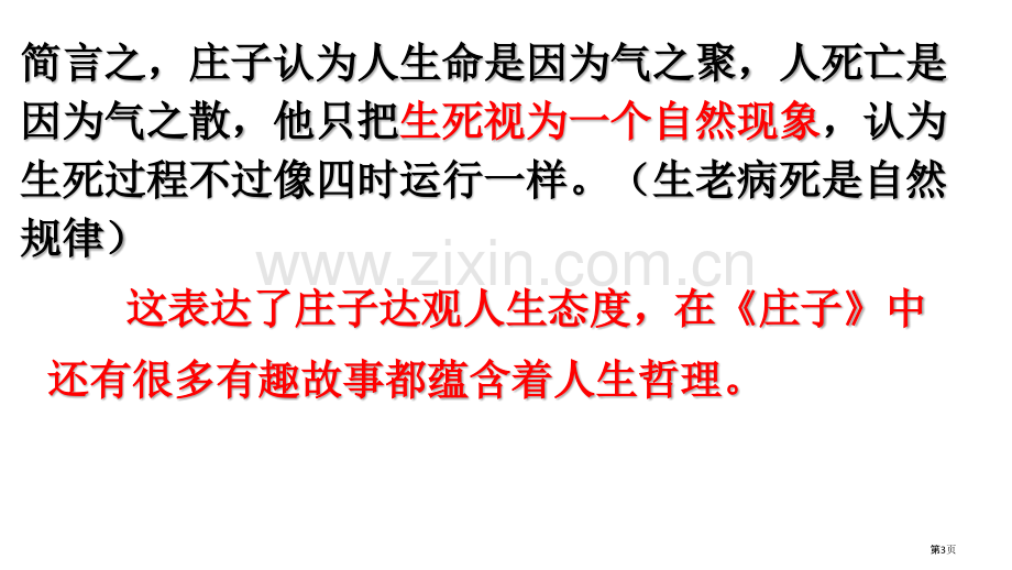 庄子二则北冥有鱼省公共课一等奖全国赛课获奖课件.pptx_第3页