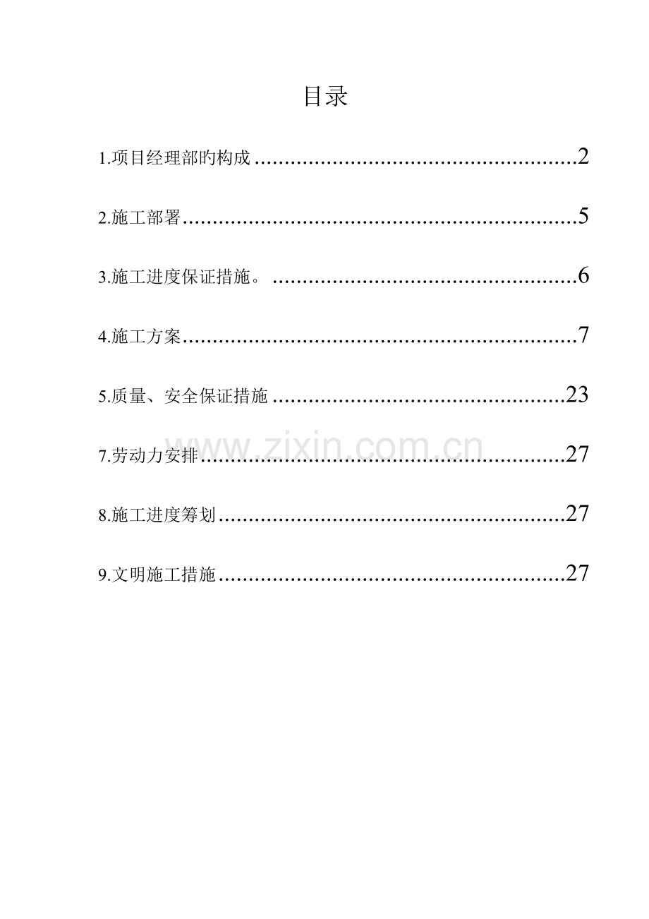 动力站柴油储罐综合施工专题方案.docx_第2页