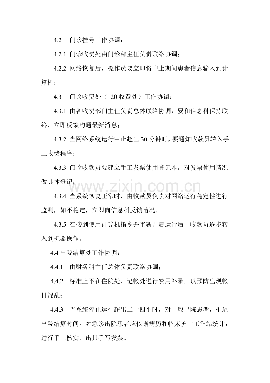 医院信息系统故障应急专题预案.docx_第3页