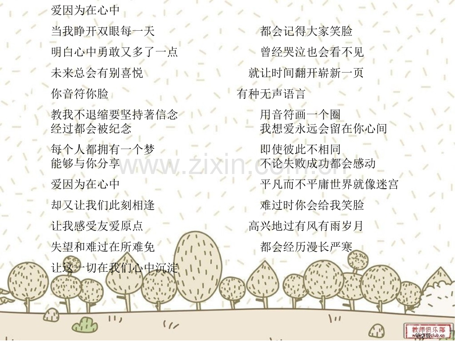 团结就是力量班会课省公共课一等奖全国赛课获奖课件.pptx_第2页