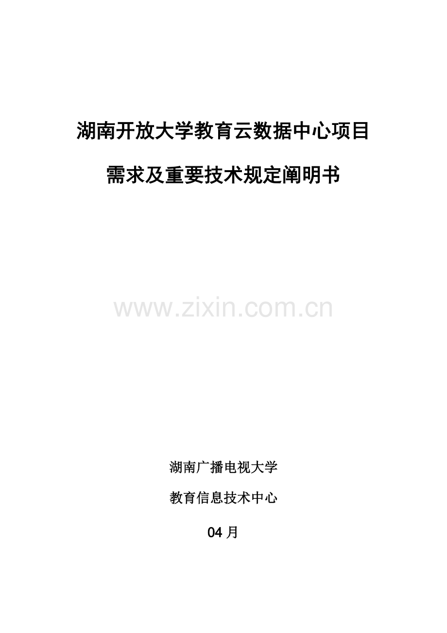 大学数据中心设计专题方案.docx_第1页