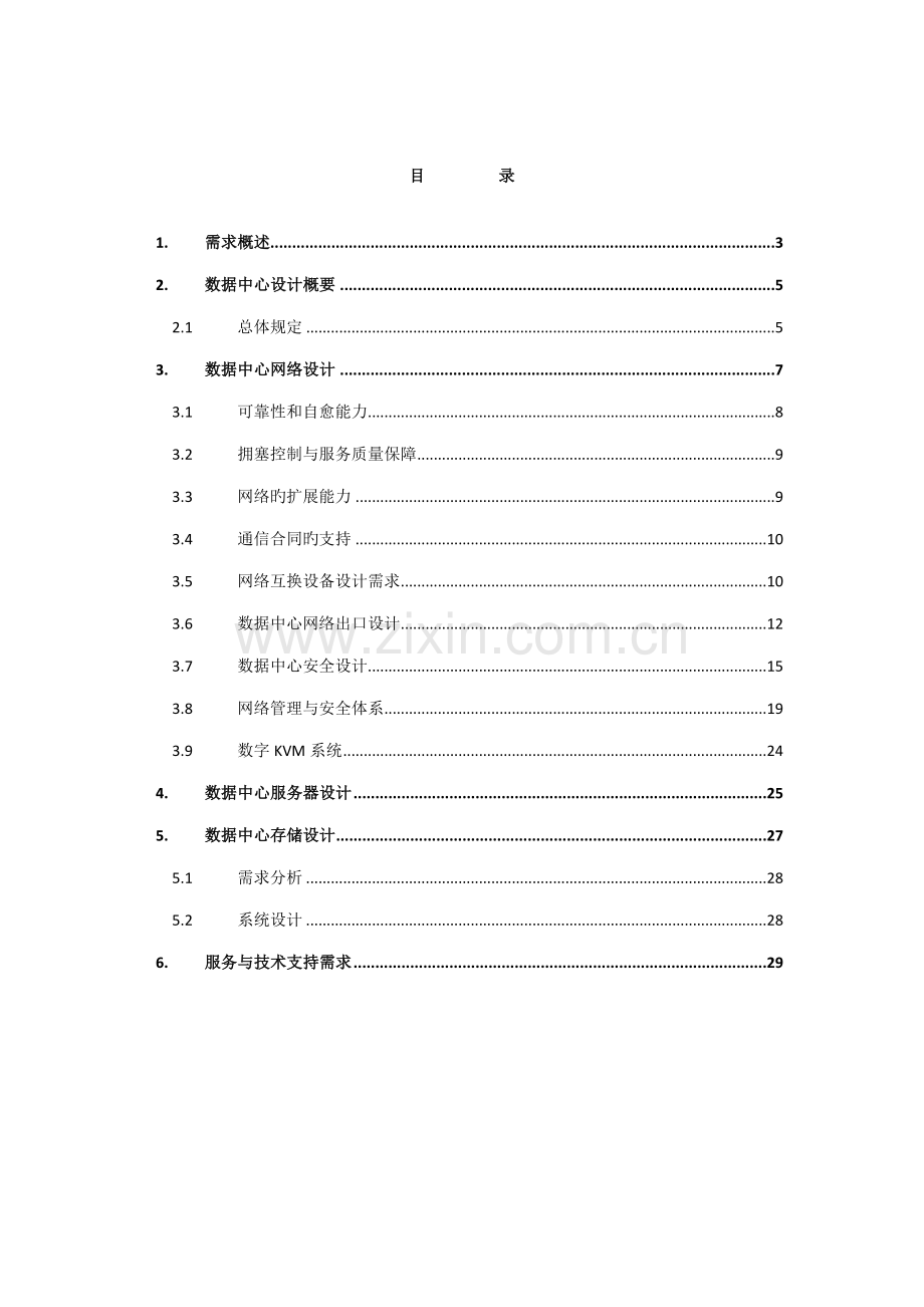 大学数据中心设计专题方案.docx_第3页