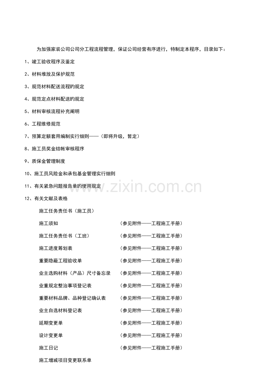 关键工程控制基础系统.docx_第2页