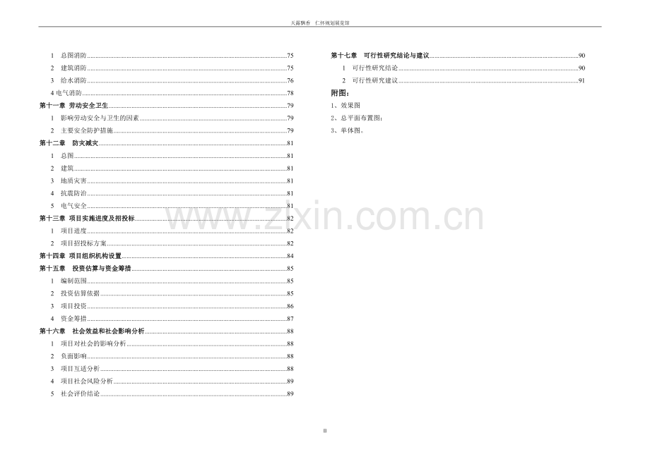 规划展览馆项目可行性研究报告.doc_第2页