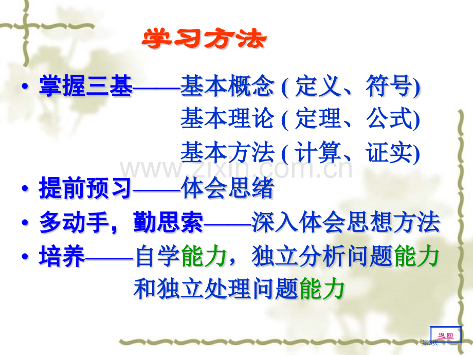 几何与代数科学出版社行列式和线性方程组的求解省公共课一等奖全国赛课获奖课件.pptx_第3页