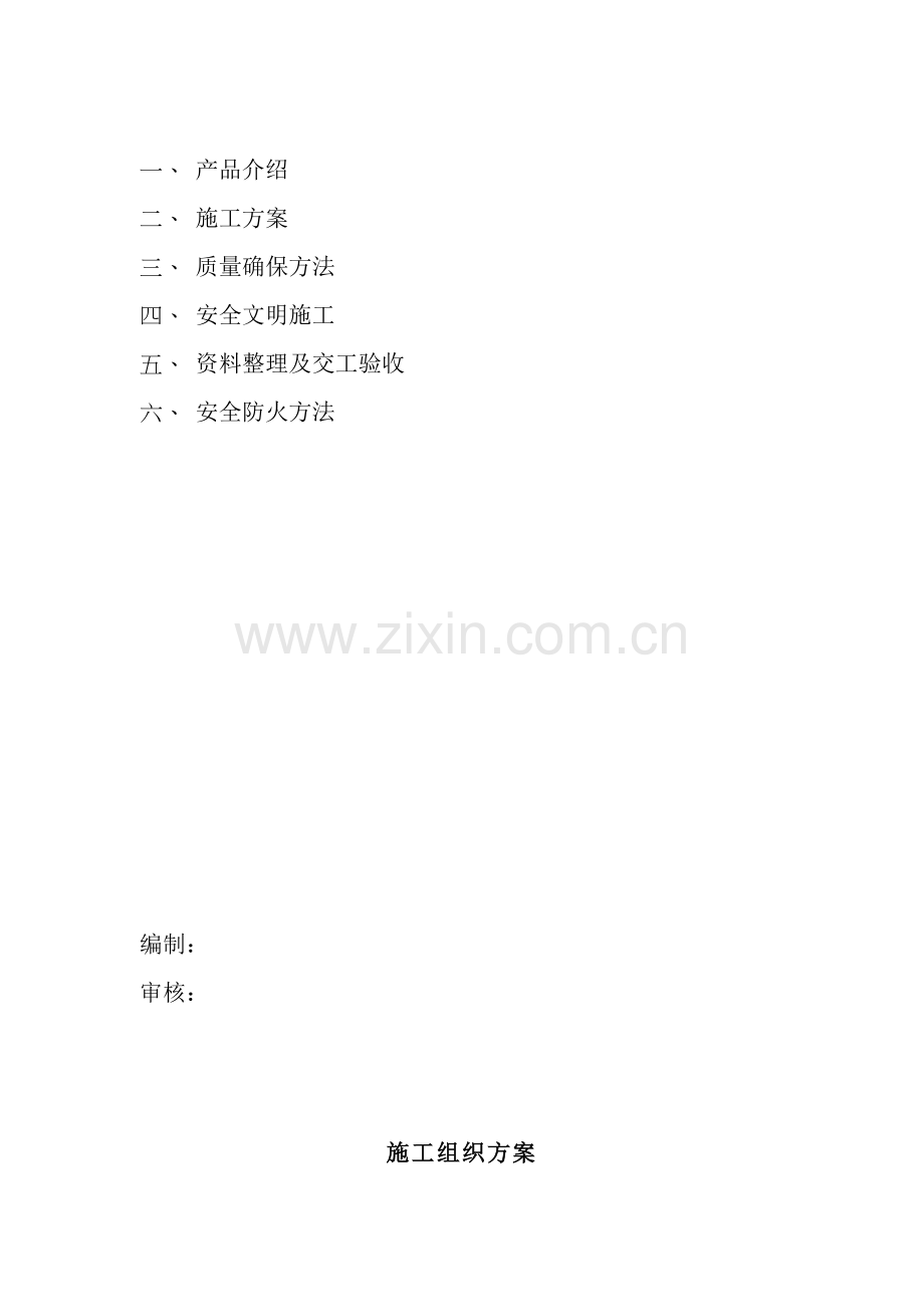 万科南沙彩蝶综合项目施工专项方案新.docx_第2页