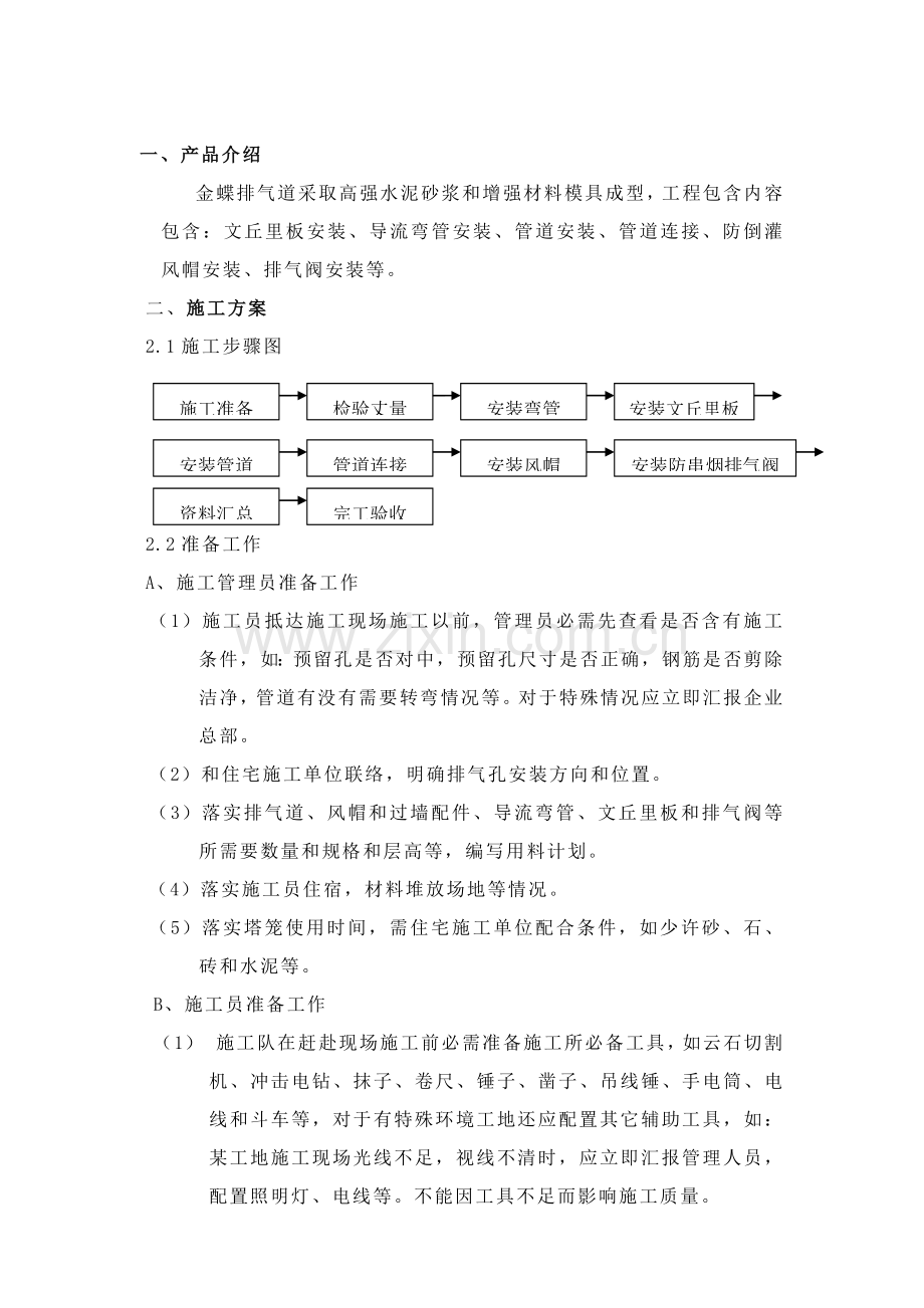 万科南沙彩蝶综合项目施工专项方案新.docx_第3页