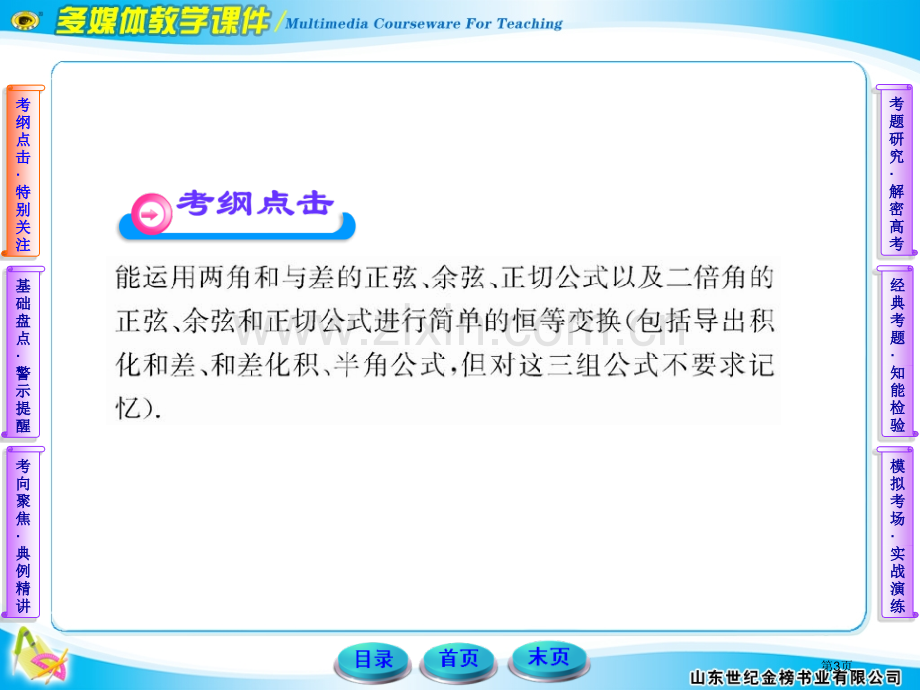 山东高考数学课件及世纪金榜答案6市公开课一等奖百校联赛特等奖课件.pptx_第3页