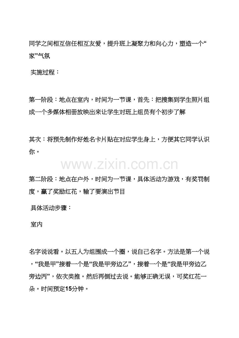 小学班级活动专项方案.docx_第2页