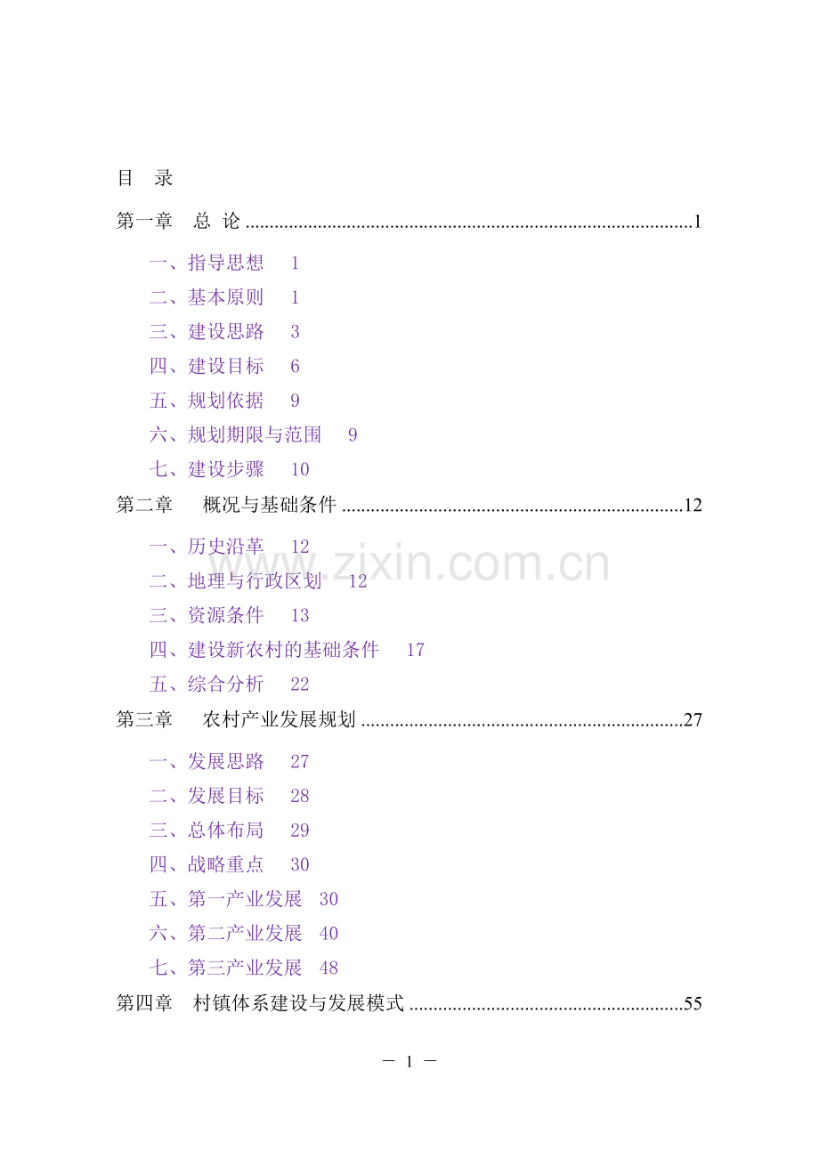 通安实业有限公司工业园项目可行性研究报告.doc_第2页