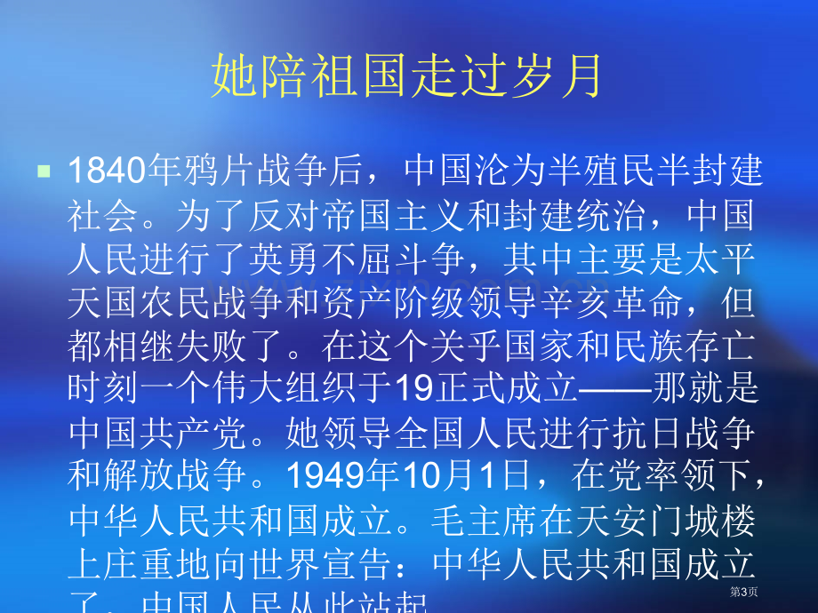 “党是阳光我是花”主题班会省公共课一等奖全国赛课获奖课件.pptx_第3页