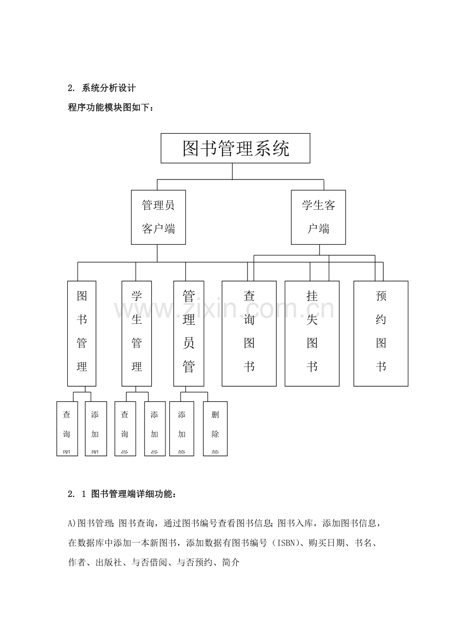 安卓图书标准管理系统.doc_第3页