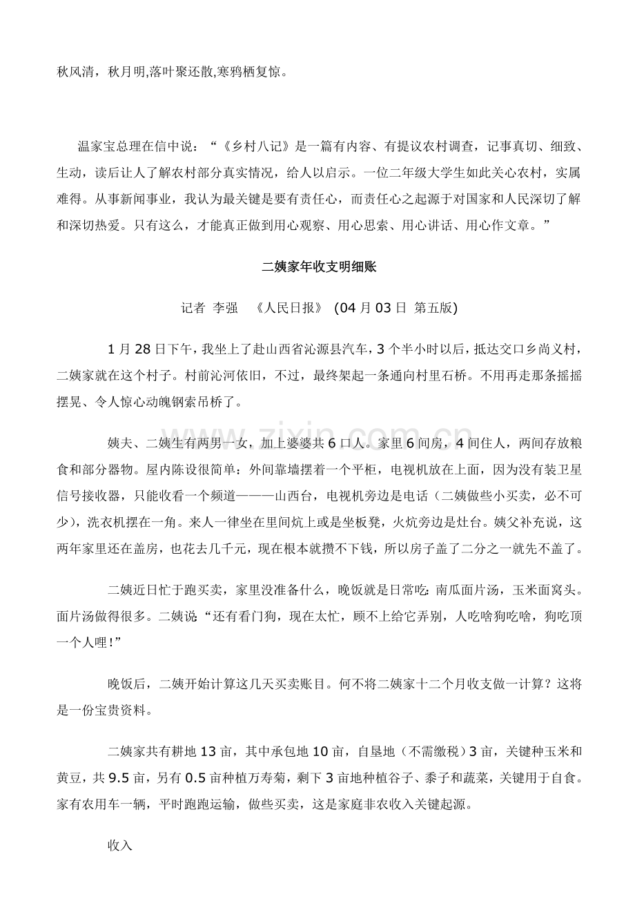 Hniqye深度调查研究报告乡村八记一份值得推介的调查研究报告.doc_第1页