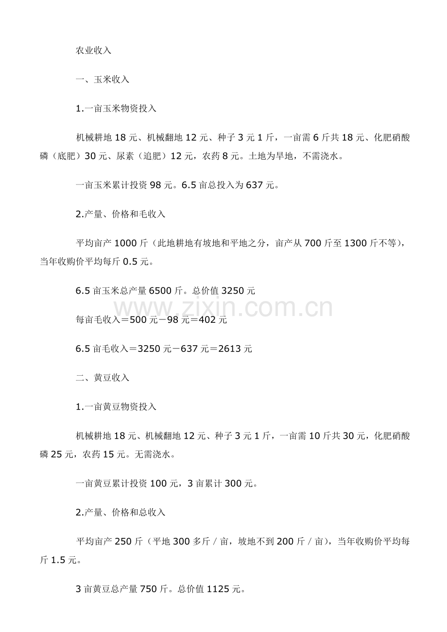 Hniqye深度调查研究报告乡村八记一份值得推介的调查研究报告.doc_第2页