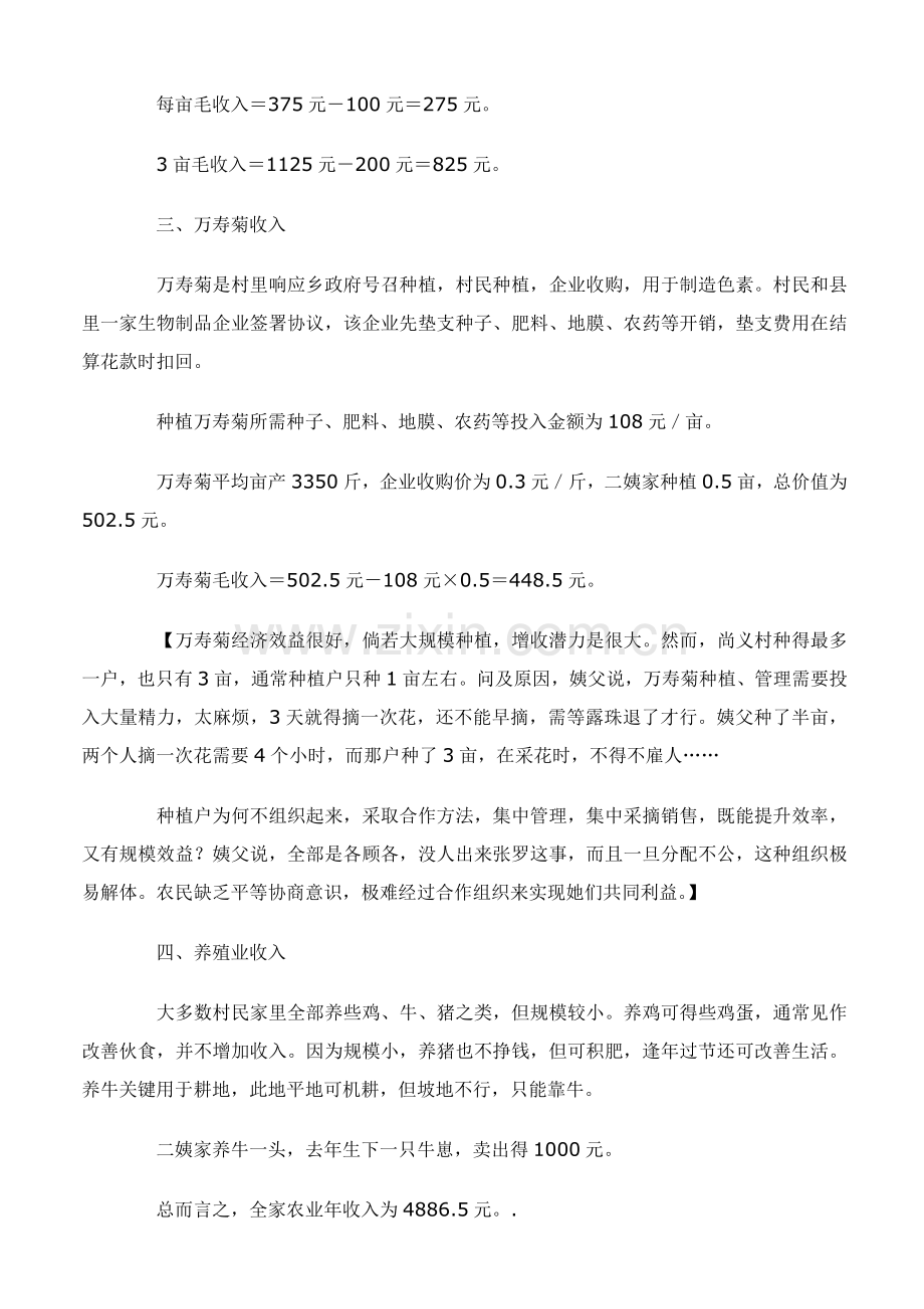 Hniqye深度调查研究报告乡村八记一份值得推介的调查研究报告.doc_第3页