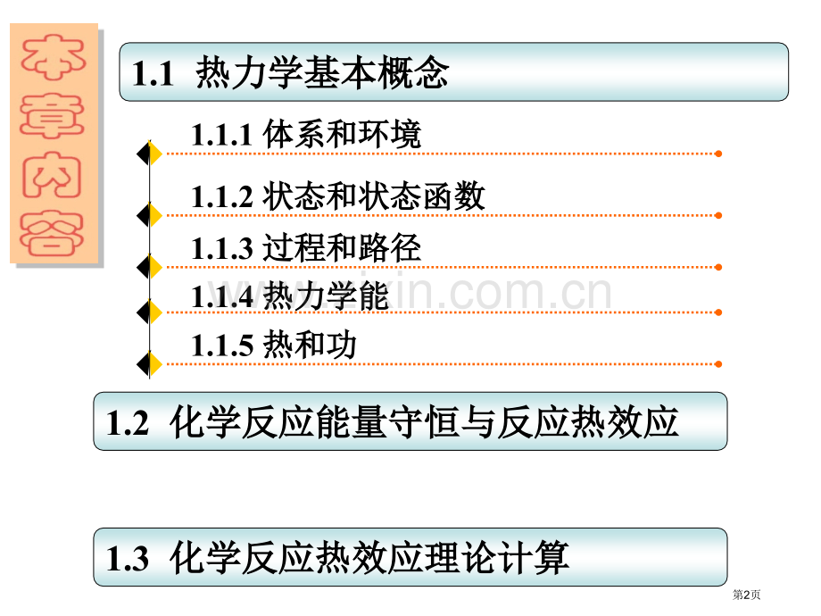 化学省公共课一等奖全国赛课获奖课件.pptx_第2页