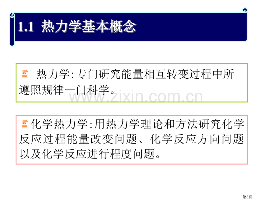 化学省公共课一等奖全国赛课获奖课件.pptx_第3页