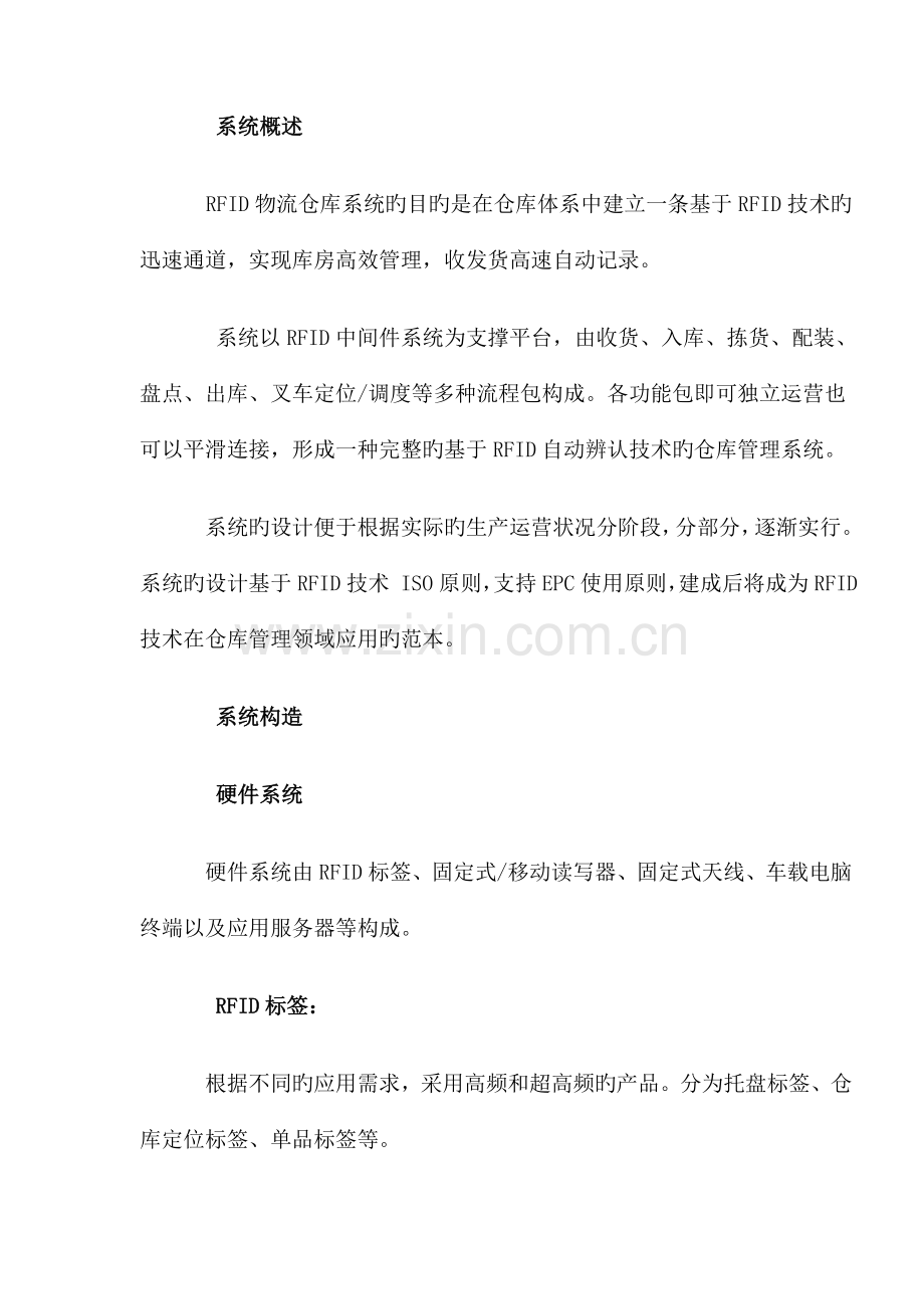 仓储系统--仓储管理解决专题方案.docx_第2页