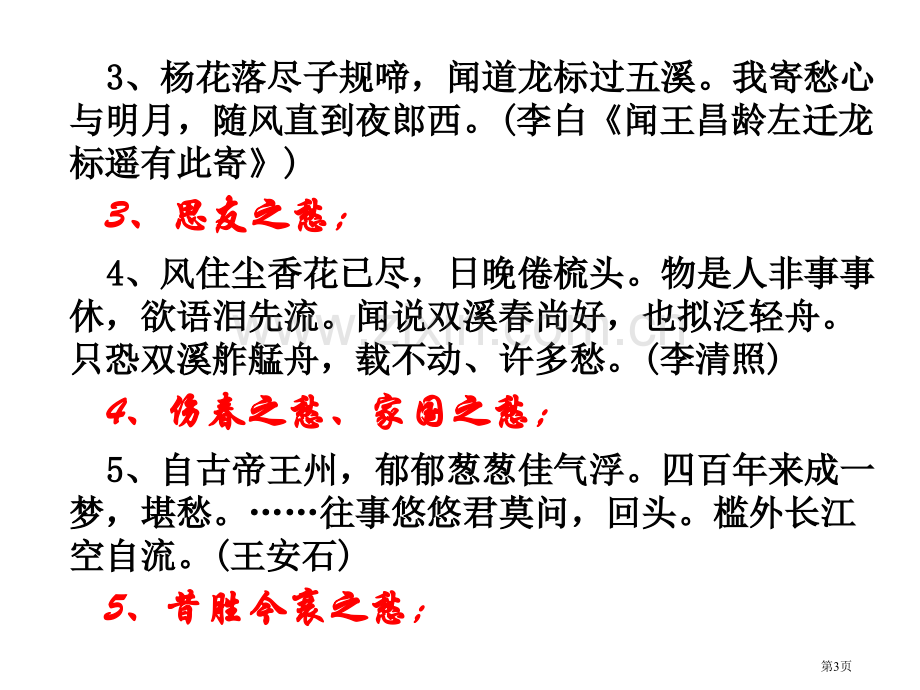 古代诗歌鉴赏评价诗歌的思想内容和作者的观点态度市公开课一等奖百校联赛获奖课件.pptx_第3页