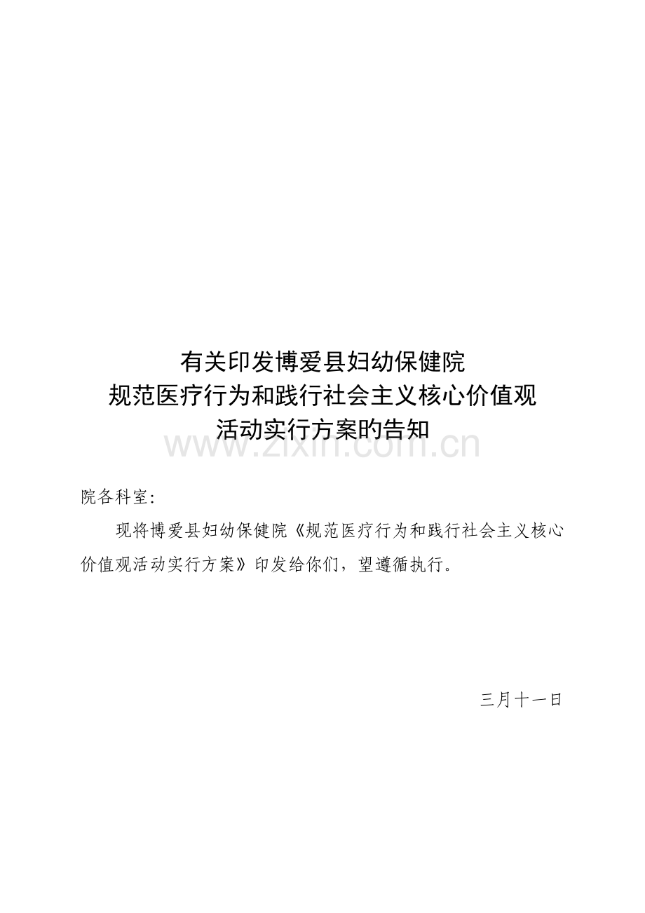 基础规范化管理实施专题方案.docx_第1页