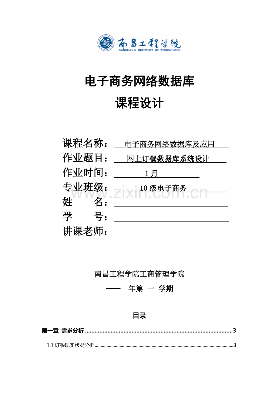 SQL数据库专业课程设计网上订餐专业系统设计.doc_第1页