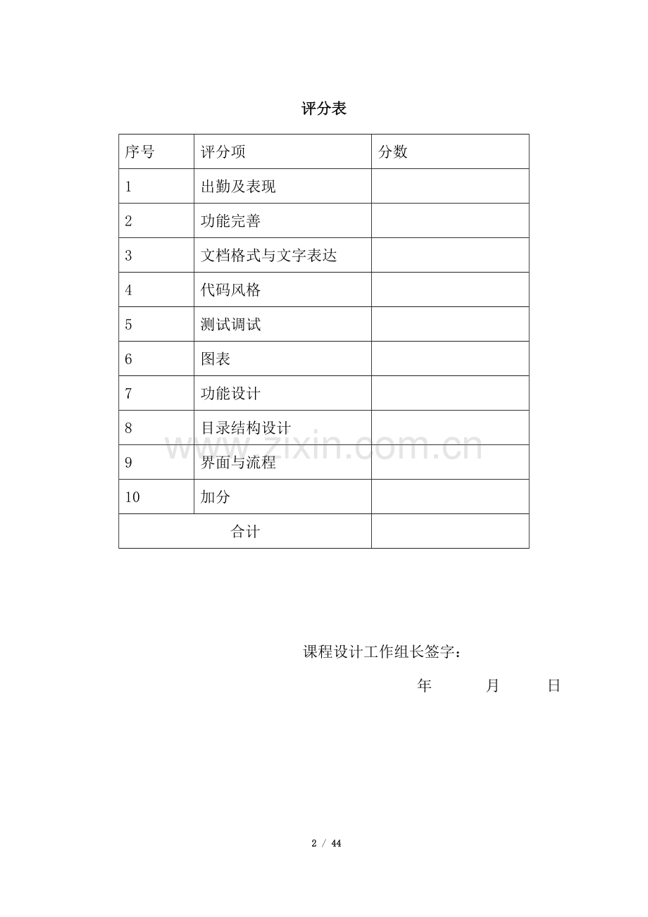 学生信息管理系统开发课程设计论文.doc_第2页