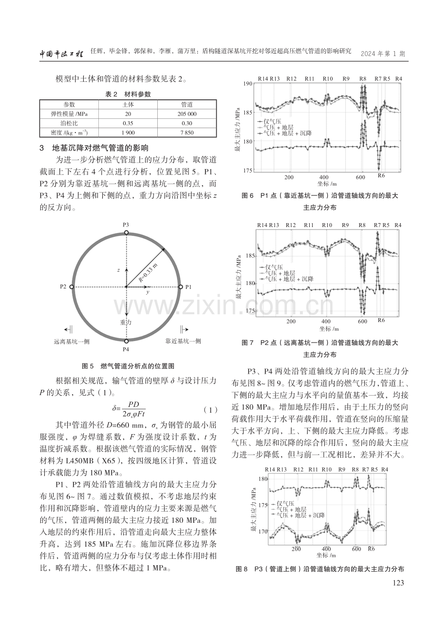 盾构隧道深基坑开挖对邻近超高压燃气管道的影响研究.pdf_第3页