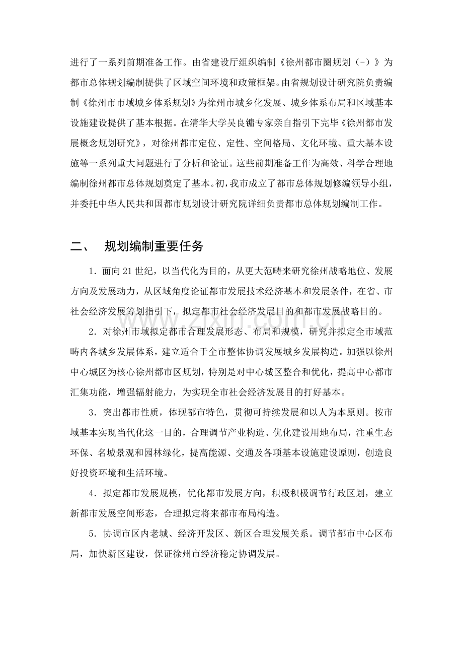 徐州市城市总体规划方案含规划方案总图.doc_第2页