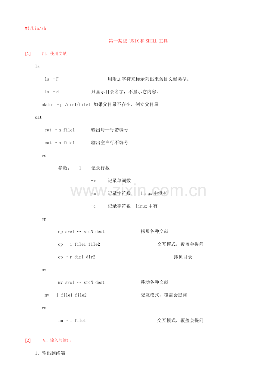 shell脚本重点笔记专业资料.doc_第1页