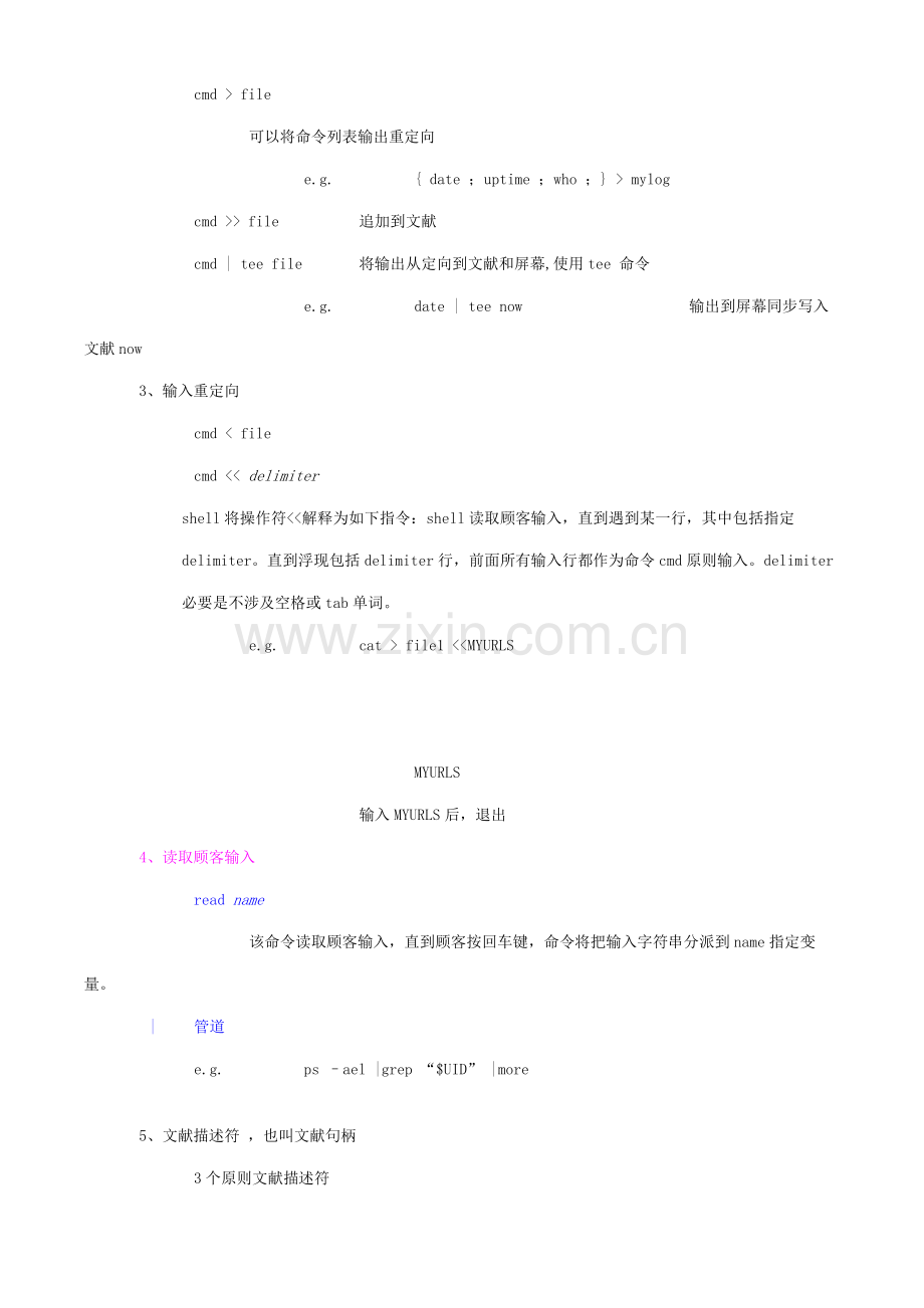 shell脚本重点笔记专业资料.doc_第3页