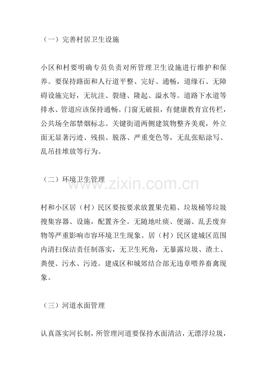 卫生县城长效管理工作专业方案.doc_第2页