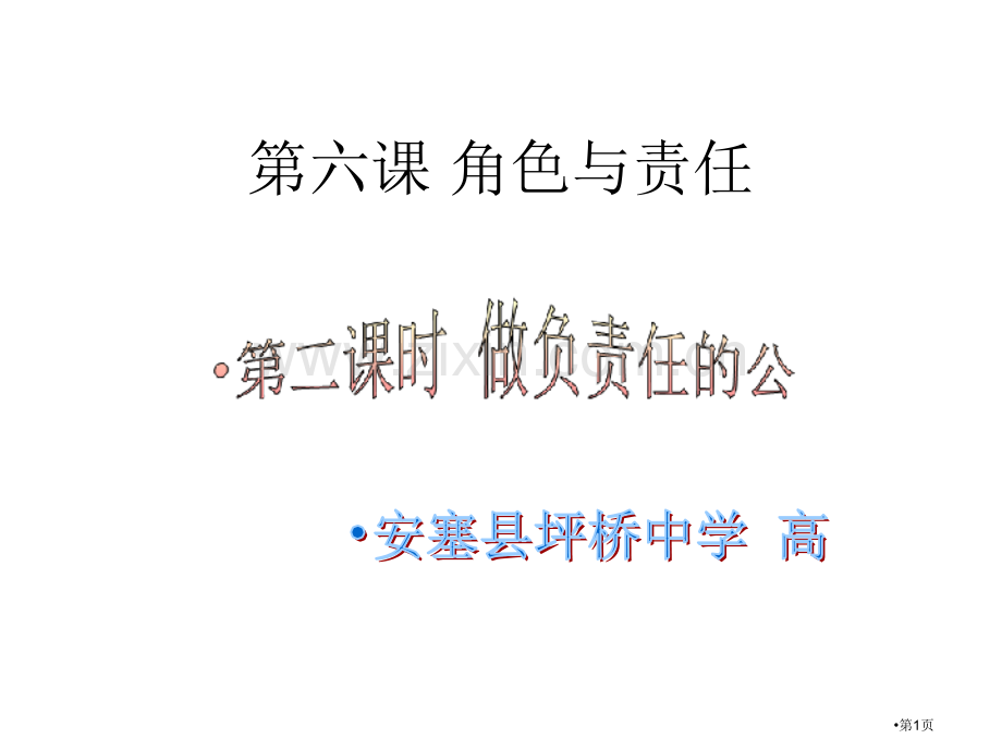 九年级政治角色与责任省公共课一等奖全国赛课获奖课件.pptx_第1页