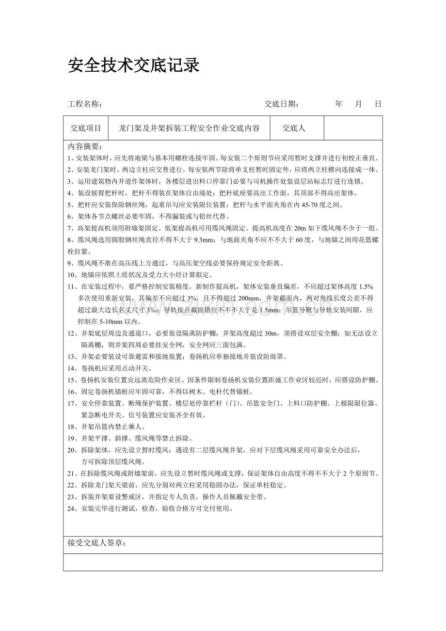 安全关键技术交底记录.doc_第3页