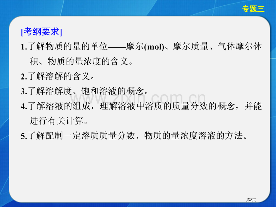 专题溶液组成的化学计量和其应用省公共课一等奖全国赛课获奖课件.pptx_第2页