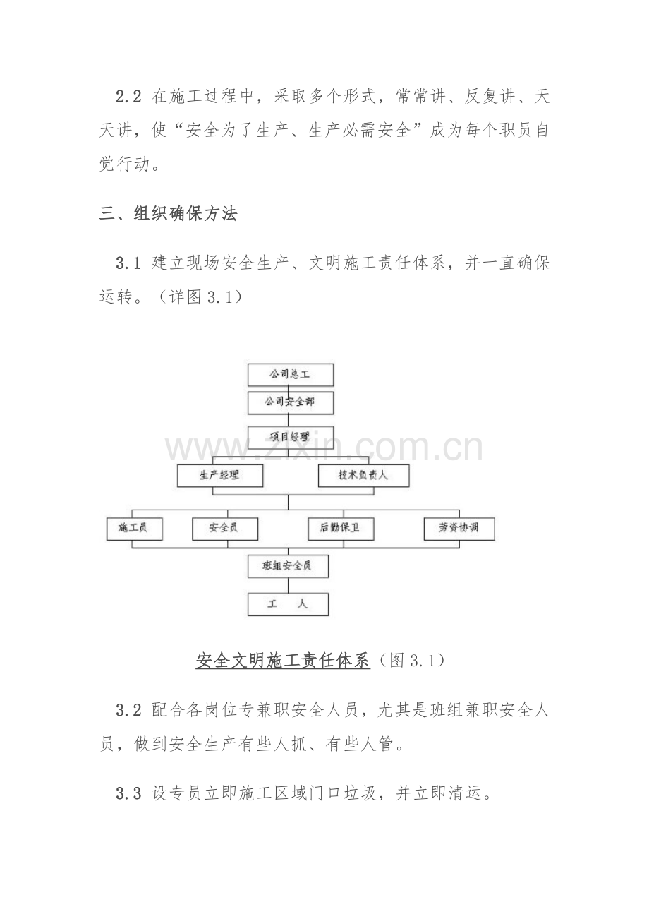 市政道路现场安全文明综合项目施工专项方案.docx_第3页