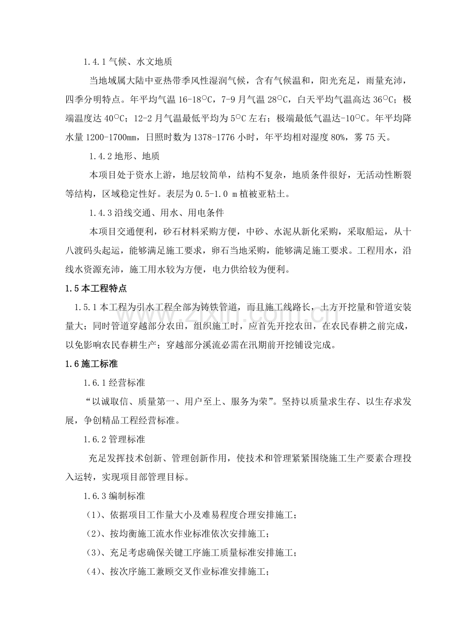 引水综合项目工程综合项目施工专项方案.doc_第2页